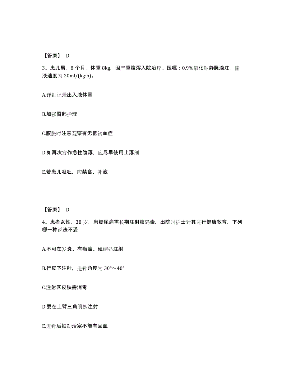 备考2023广西壮族自治区玉林市陆川县执业护士资格考试题库附答案（基础题）_第2页