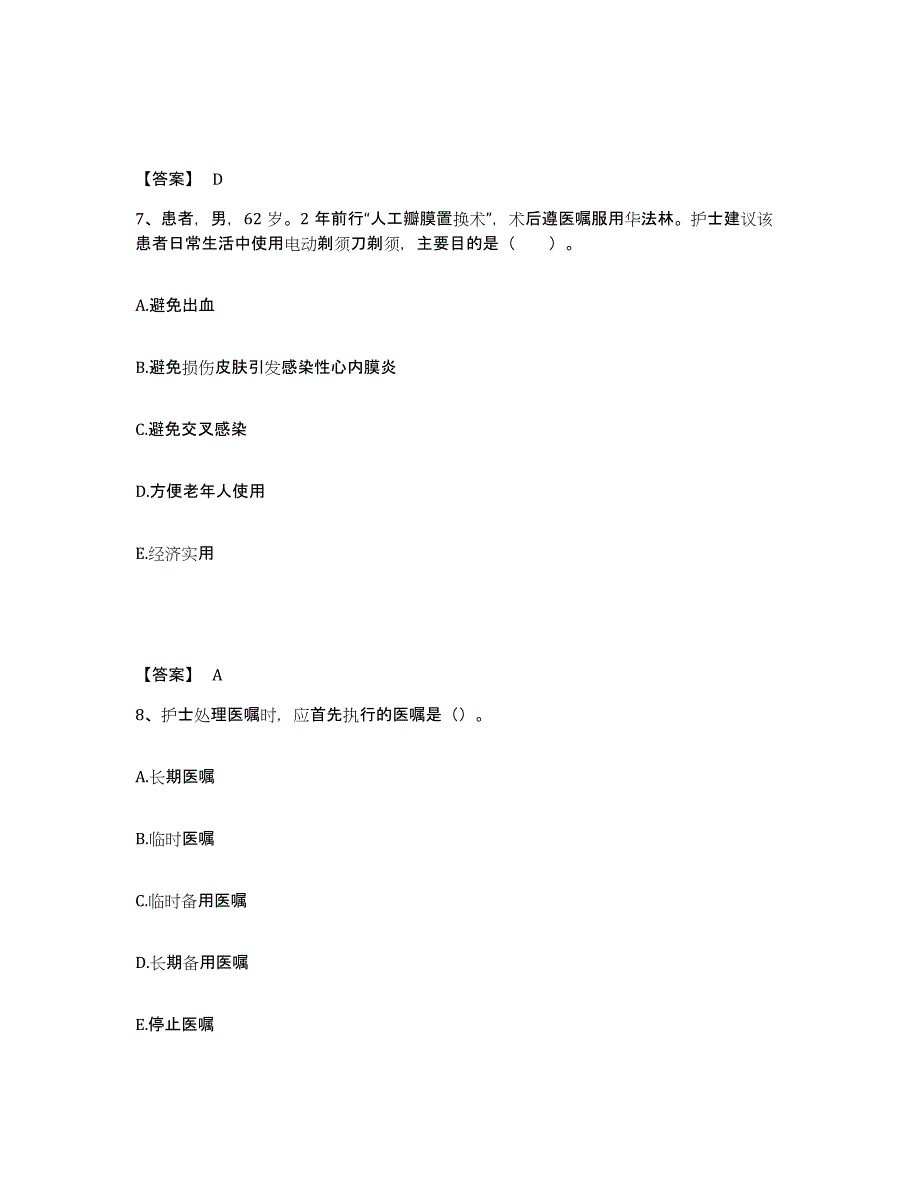 备考2023广西壮族自治区玉林市陆川县执业护士资格考试题库附答案（基础题）_第4页