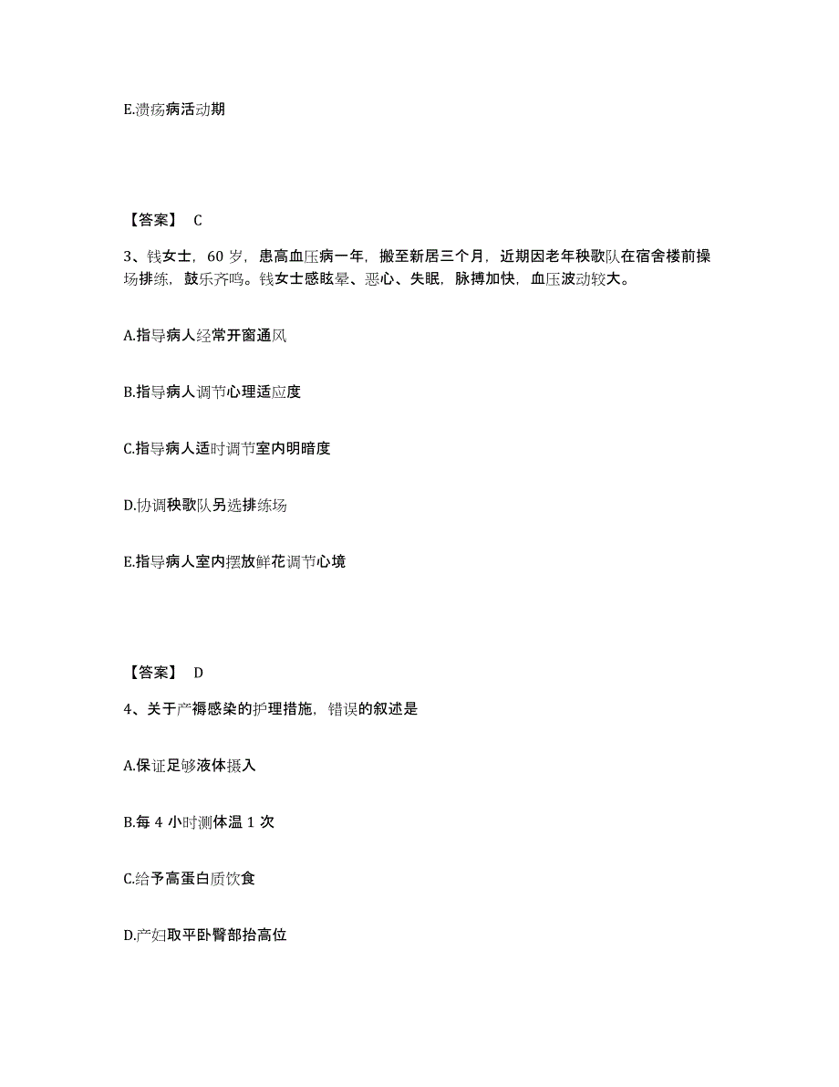 2022-2023年度广东省揭阳市惠来县执业护士资格考试题库练习试卷B卷附答案_第2页