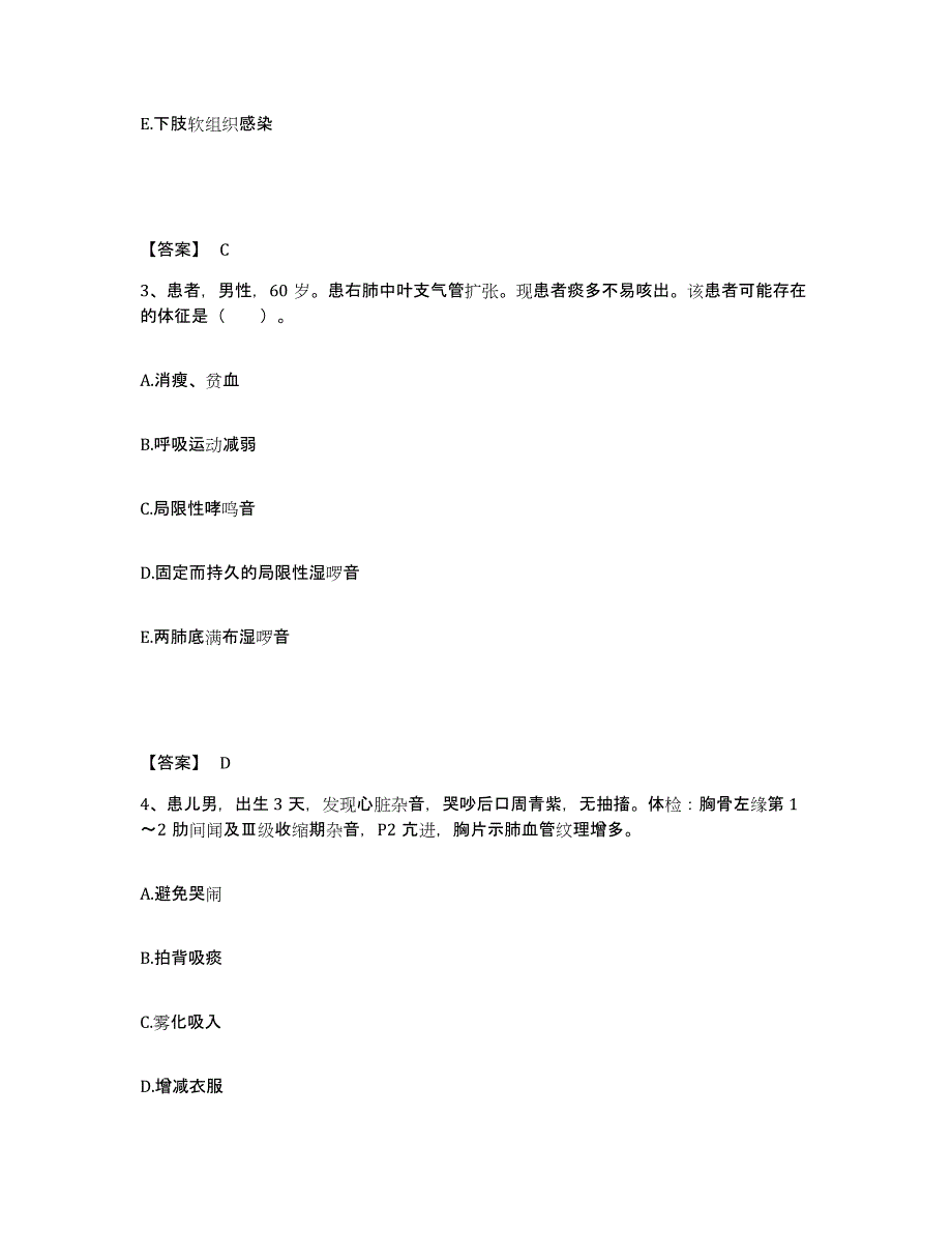 备考2023广西壮族自治区百色市靖西县执业护士资格考试考前自测题及答案_第2页