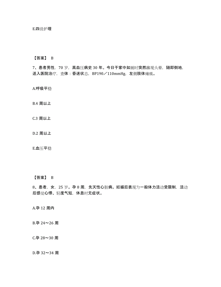 备考2023广西壮族自治区百色市靖西县执业护士资格考试考前自测题及答案_第4页