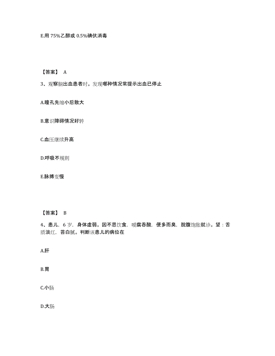 备考2023山东省临沂市平邑县执业护士资格考试考前自测题及答案_第2页