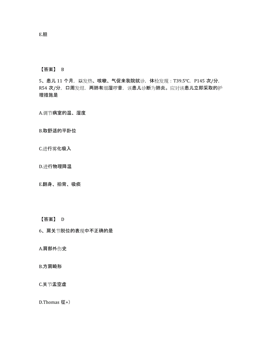 备考2023山东省临沂市平邑县执业护士资格考试考前自测题及答案_第3页