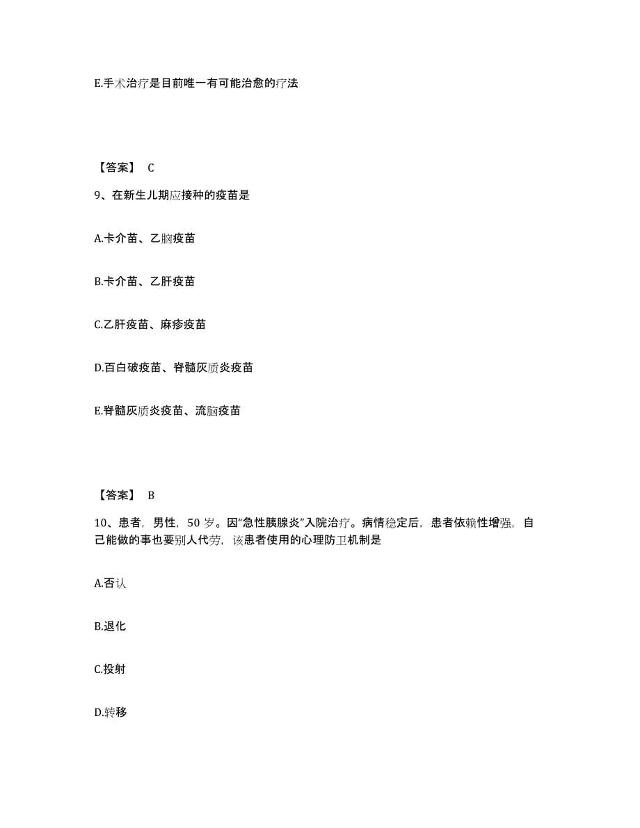 备考2023山东省临沂市平邑县执业护士资格考试考前自测题及答案_第5页