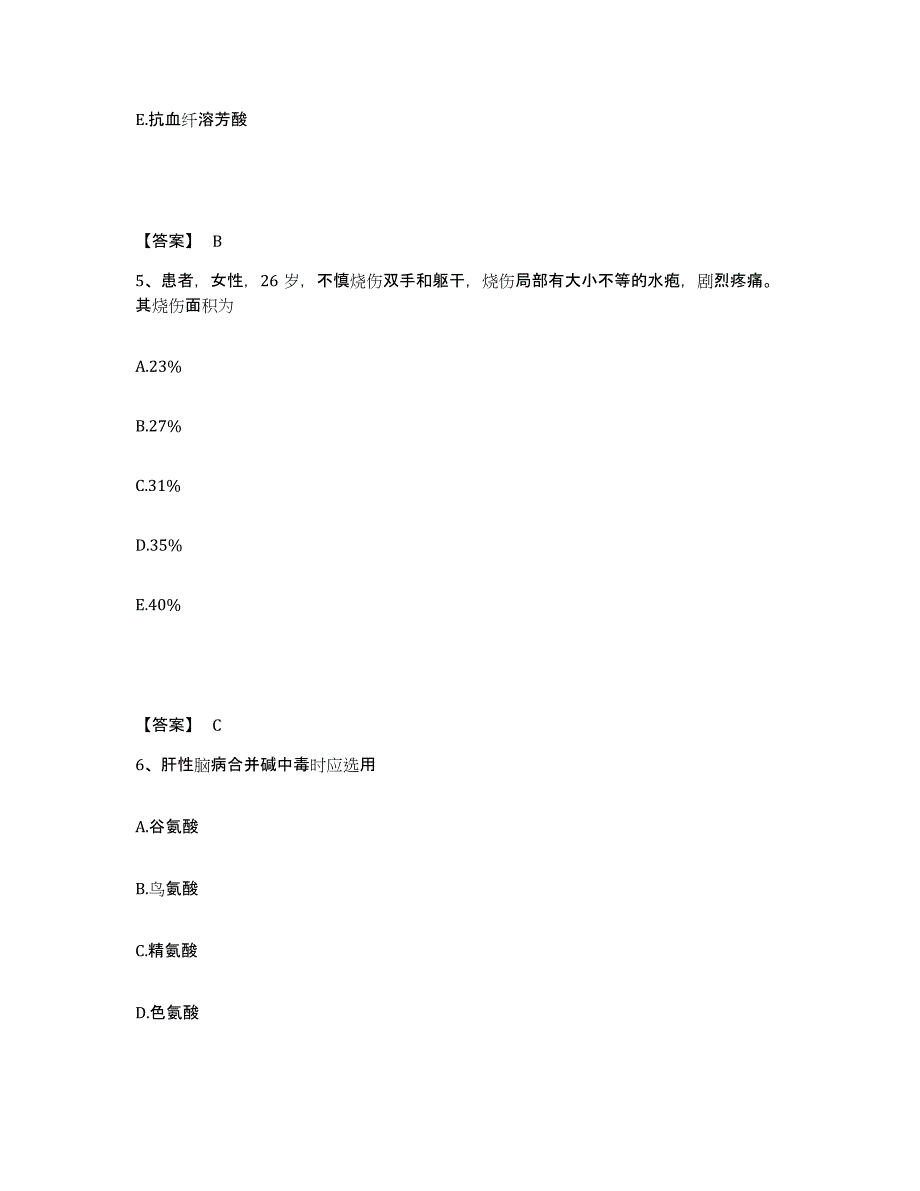 2022-2023年度山西省晋中市执业护士资格考试题库及答案_第3页