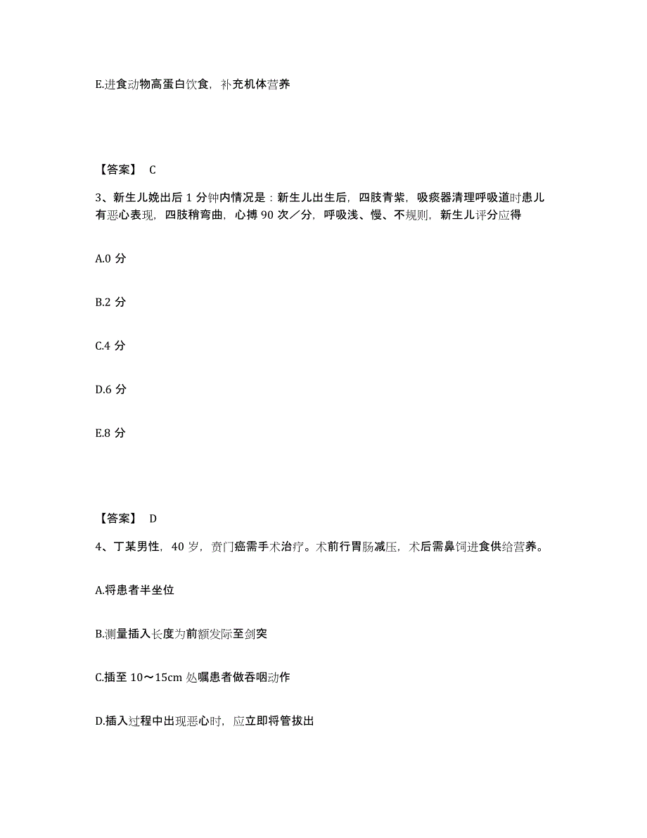 2022-2023年度安徽省亳州市利辛县执业护士资格考试考前冲刺试卷A卷含答案_第2页