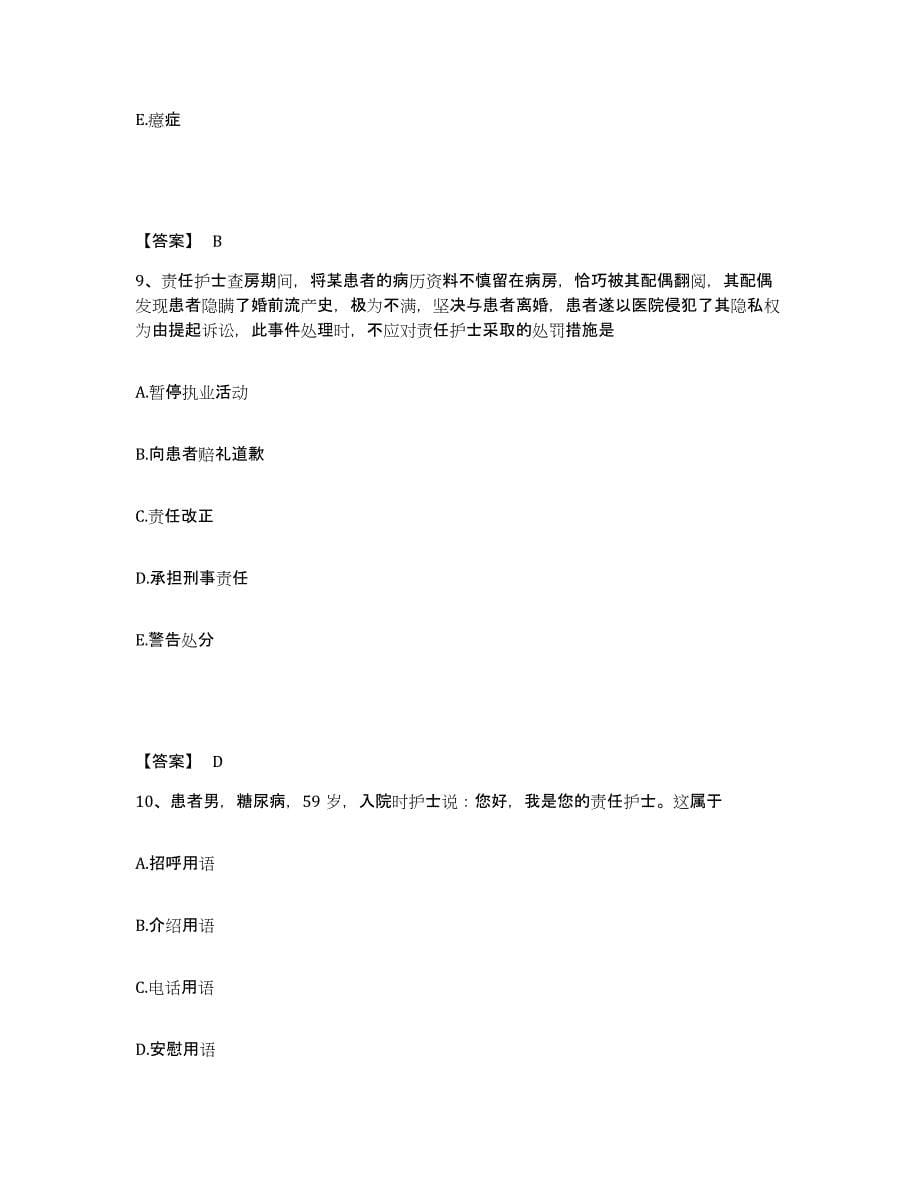 2022-2023年度安徽省亳州市利辛县执业护士资格考试考前冲刺试卷A卷含答案_第5页