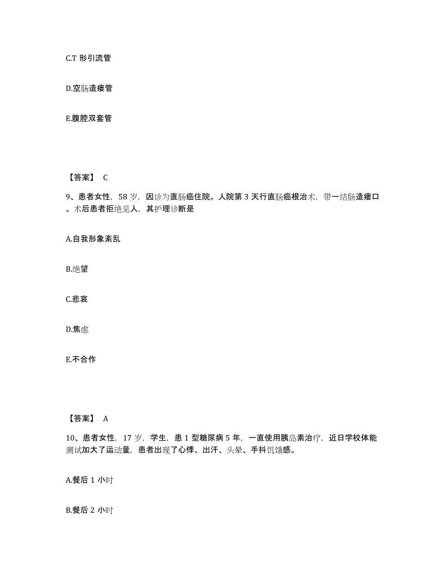 2022-2023年度四川省达州市开江县执业护士资格考试自测模拟预测题库_第5页