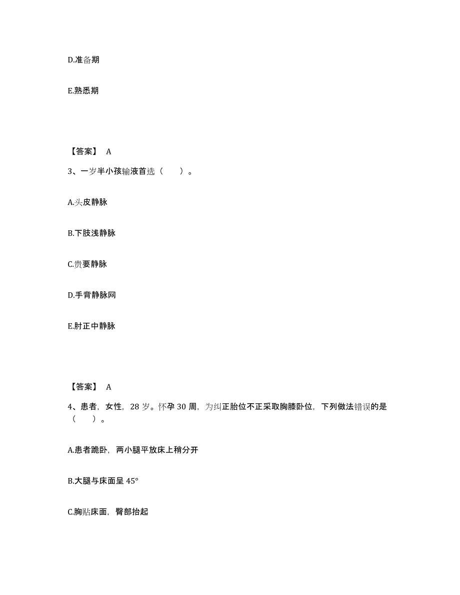 2022-2023年度安徽省铜陵市铜官山区执业护士资格考试通关题库(附带答案)_第2页