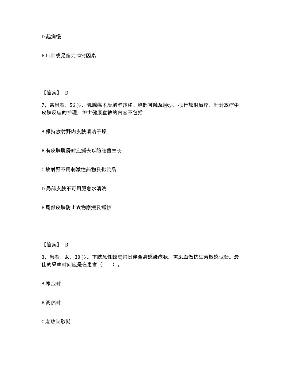 2022-2023年度安徽省铜陵市铜官山区执业护士资格考试通关题库(附带答案)_第4页