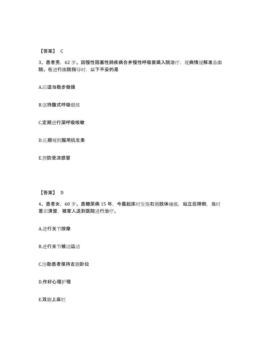 2022-2023年度山东省菏泽市巨野县执业护士资格考试自测提分题库加答案_第2页