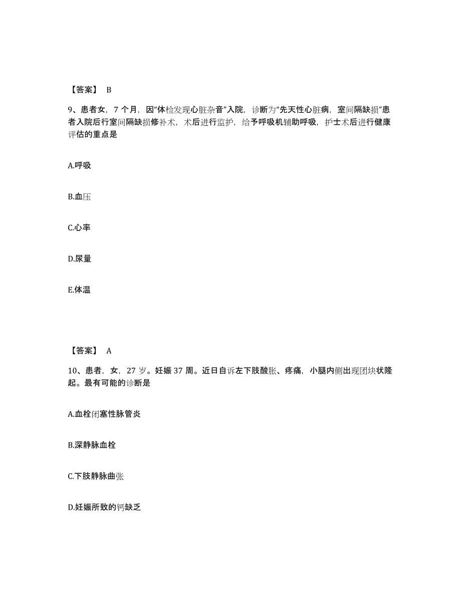 2022-2023年度山东省菏泽市巨野县执业护士资格考试自测提分题库加答案_第5页