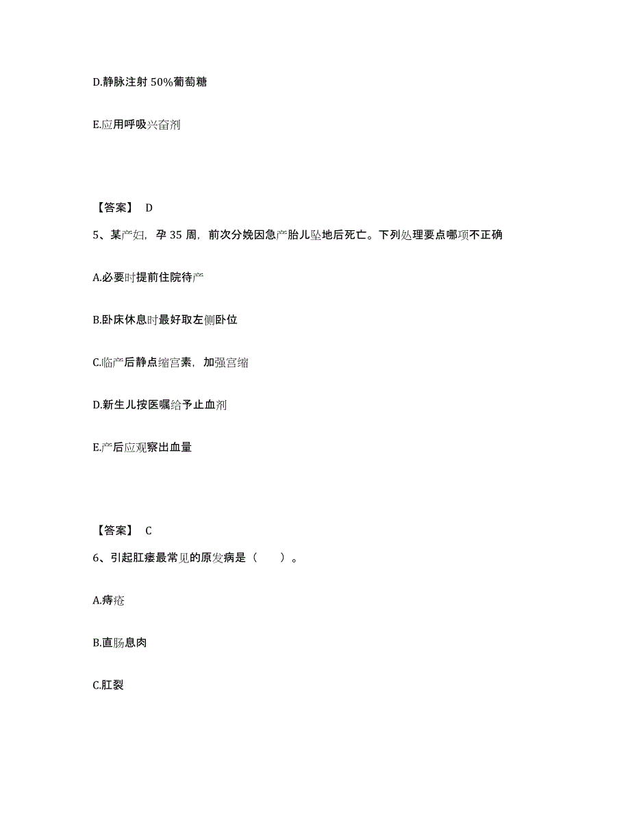 备考2023山西省晋城市高平市执业护士资格考试全真模拟考试试卷B卷含答案_第3页