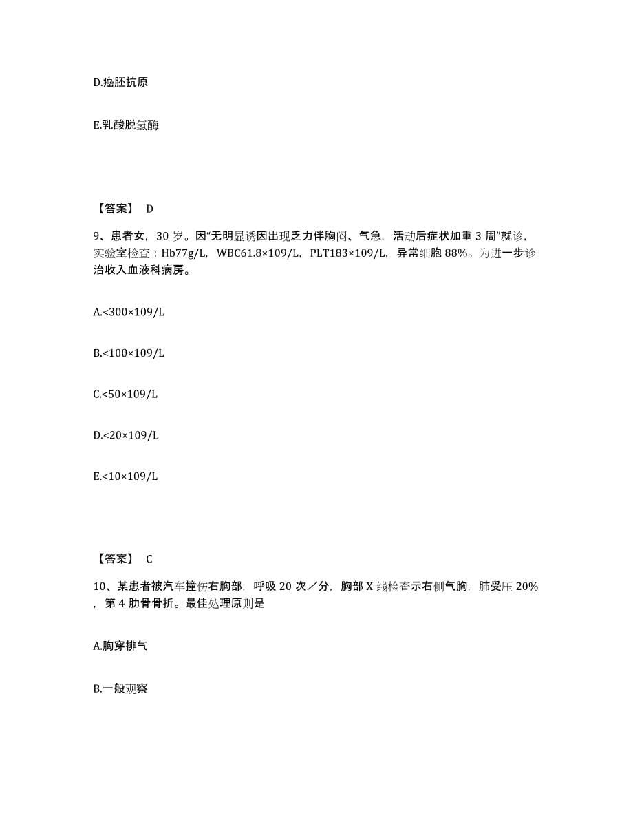 备考2023江西省吉安市峡江县执业护士资格考试模拟考试试卷B卷含答案_第5页