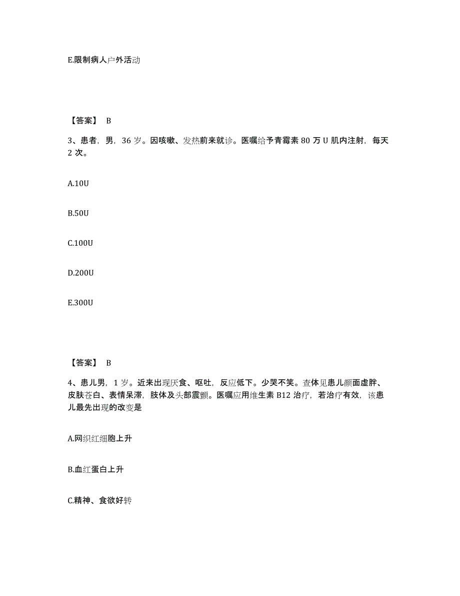 备考2023山东省德州市平原县执业护士资格考试每日一练试卷A卷含答案_第2页