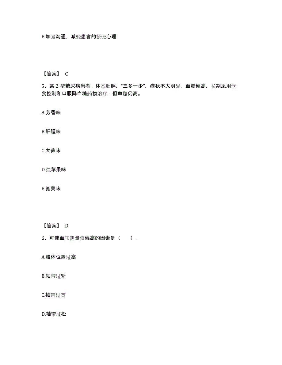 2022-2023年度云南省曲靖市执业护士资格考试通关提分题库(考点梳理)_第3页