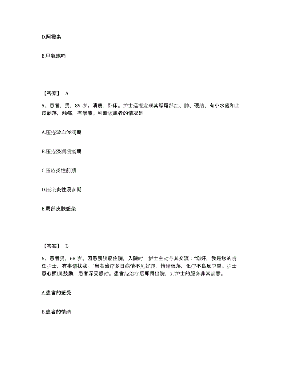 2022-2023年度安徽省池州市贵池区执业护士资格考试考前冲刺试卷A卷含答案_第3页