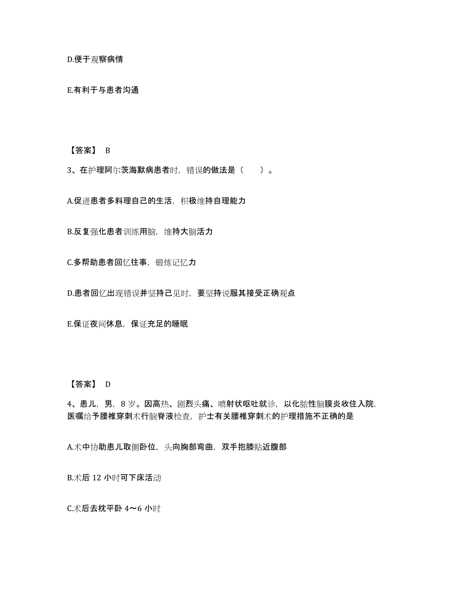 2022-2023年度广东省江门市新会区执业护士资格考试高分通关题型题库附解析答案_第2页