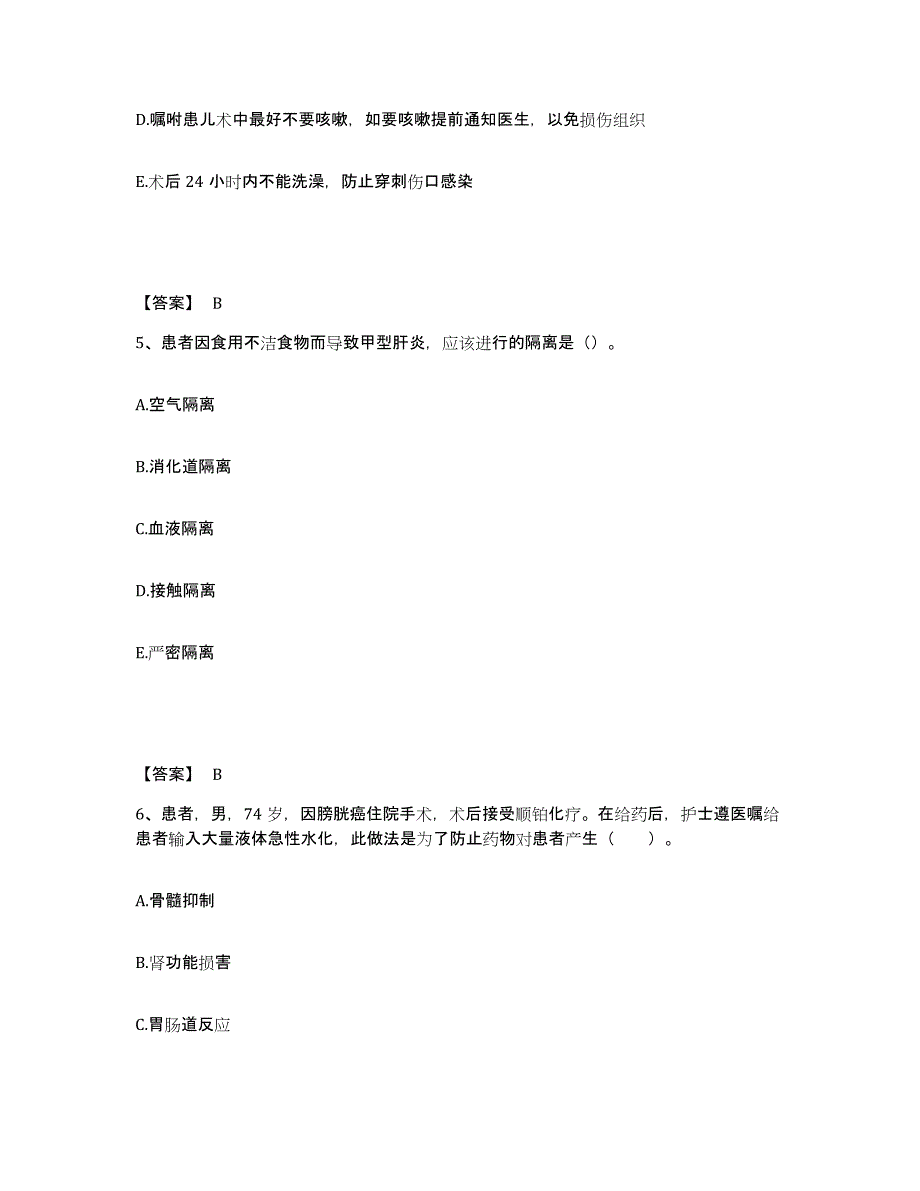 2022-2023年度广东省江门市新会区执业护士资格考试高分通关题型题库附解析答案_第3页