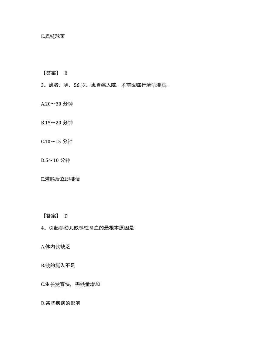 备考2023山东省济宁市嘉祥县执业护士资格考试真题练习试卷B卷附答案_第2页