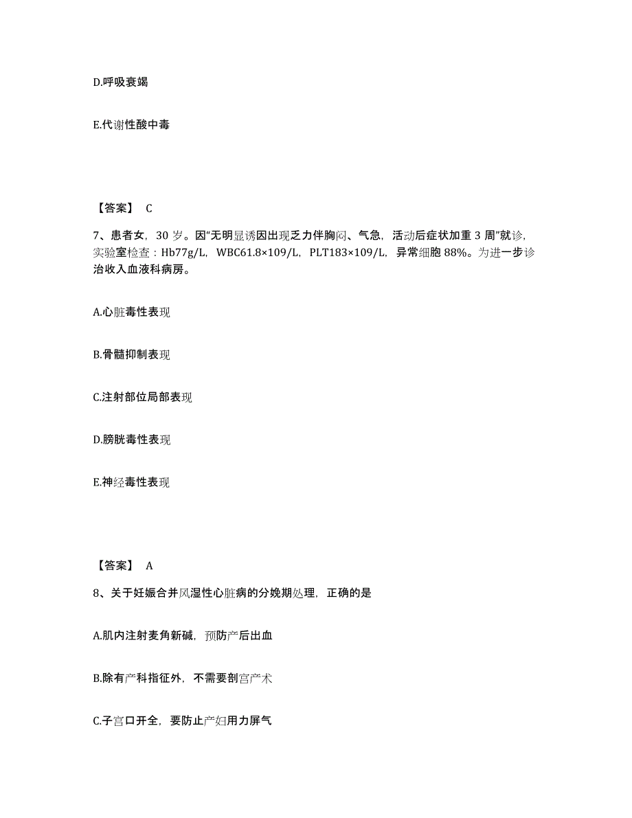 备考2023山东省济宁市嘉祥县执业护士资格考试真题练习试卷B卷附答案_第4页