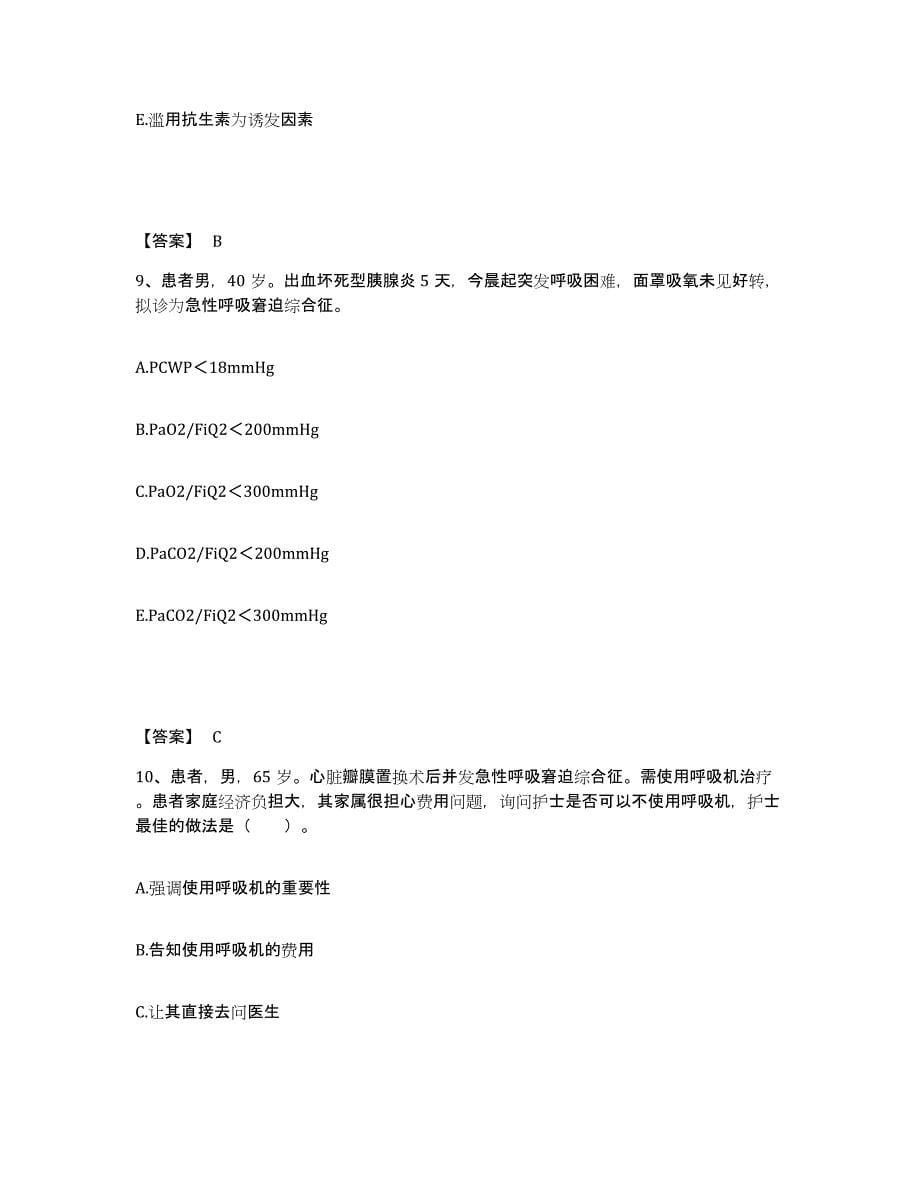 2022-2023年度广东省河源市和平县执业护士资格考试能力检测试卷A卷附答案_第5页