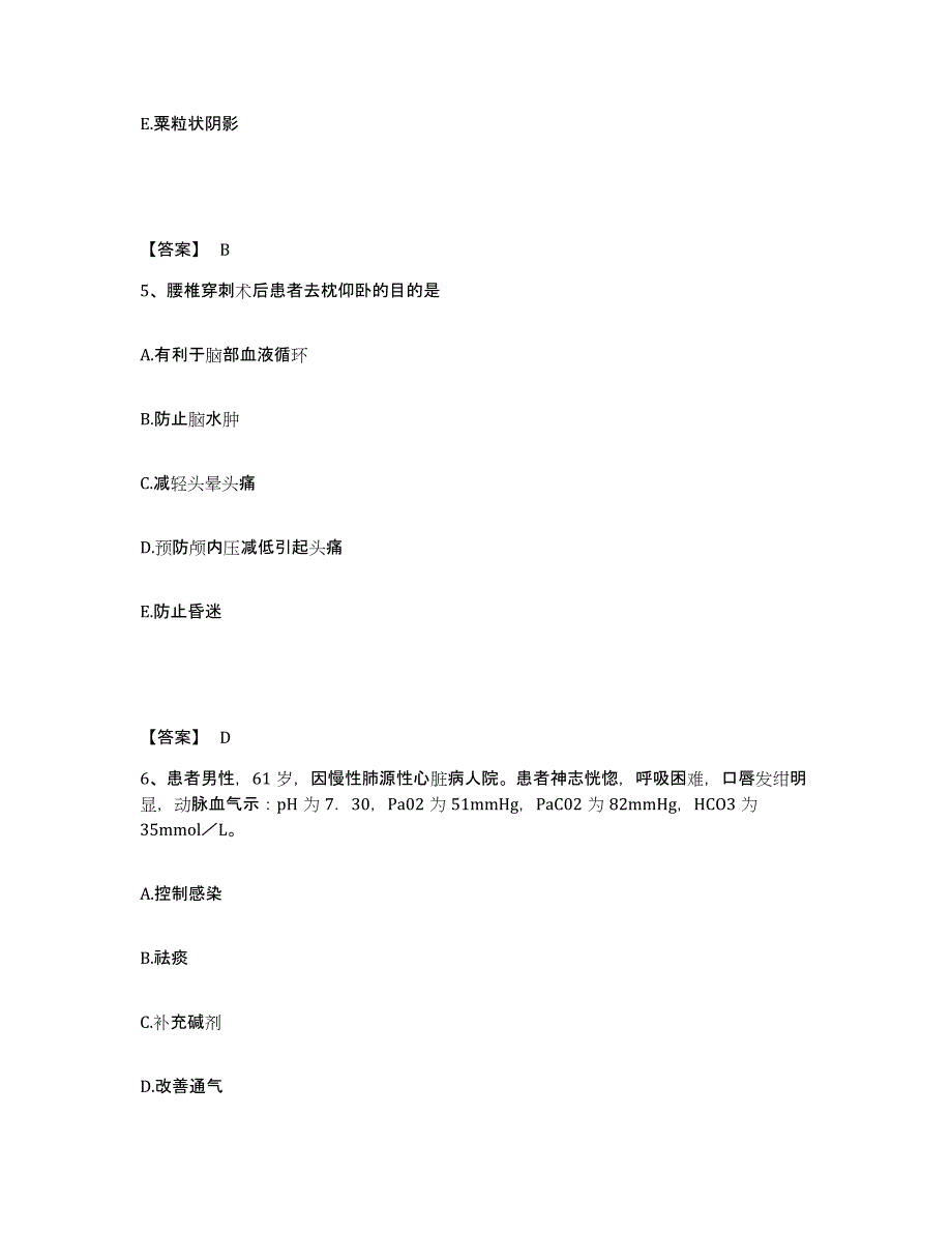 备考2023山西省运城市平陆县执业护士资格考试典型题汇编及答案_第3页