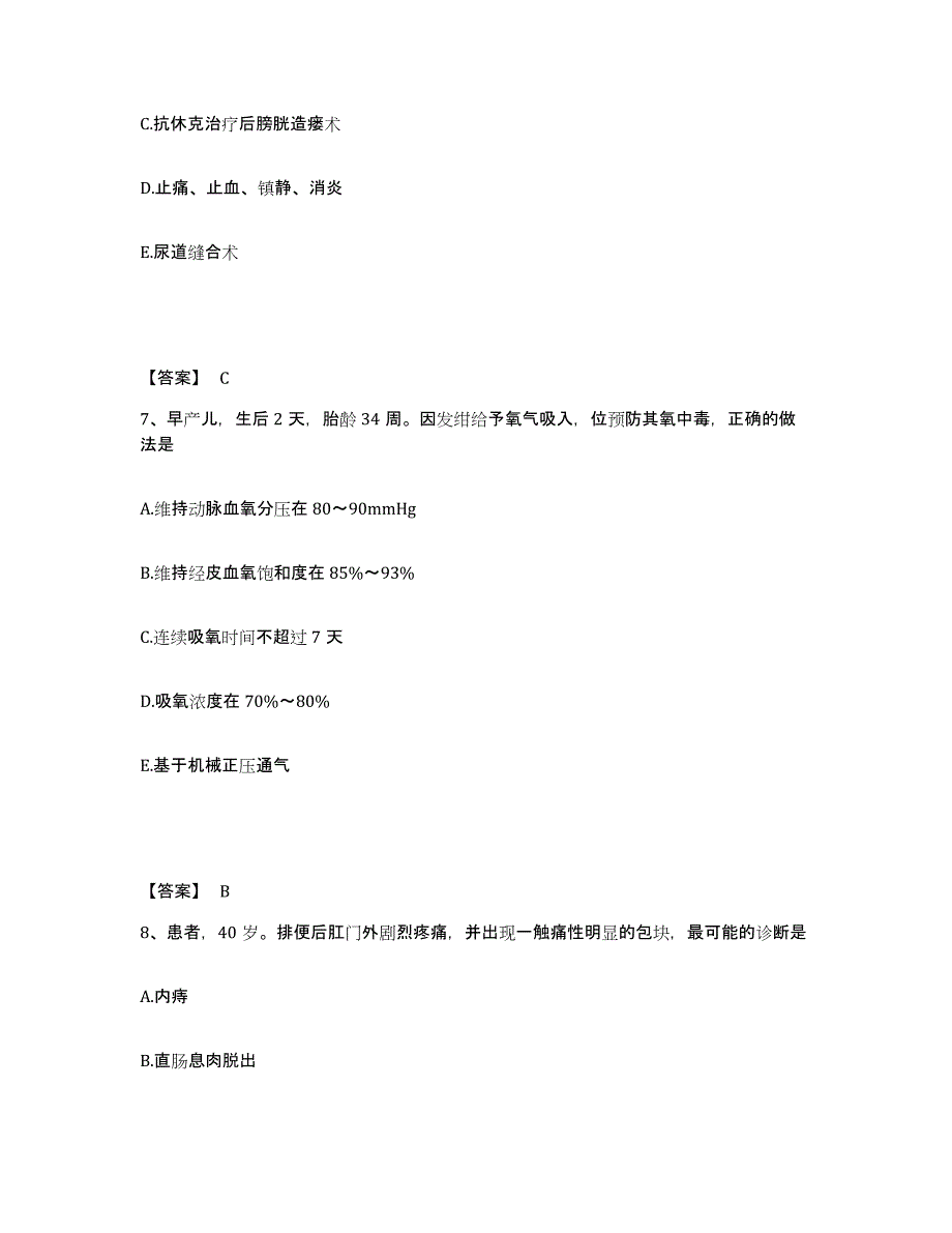 备考2023河北省唐山市路南区执业护士资格考试能力测试试卷A卷附答案_第4页