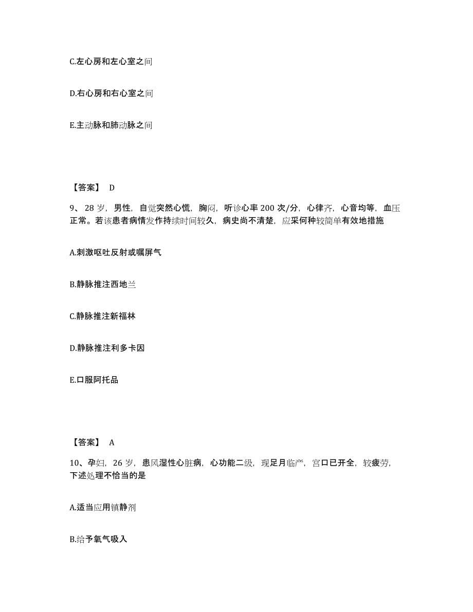 备考2023河北省石家庄市灵寿县执业护士资格考试自我提分评估(附答案)_第5页