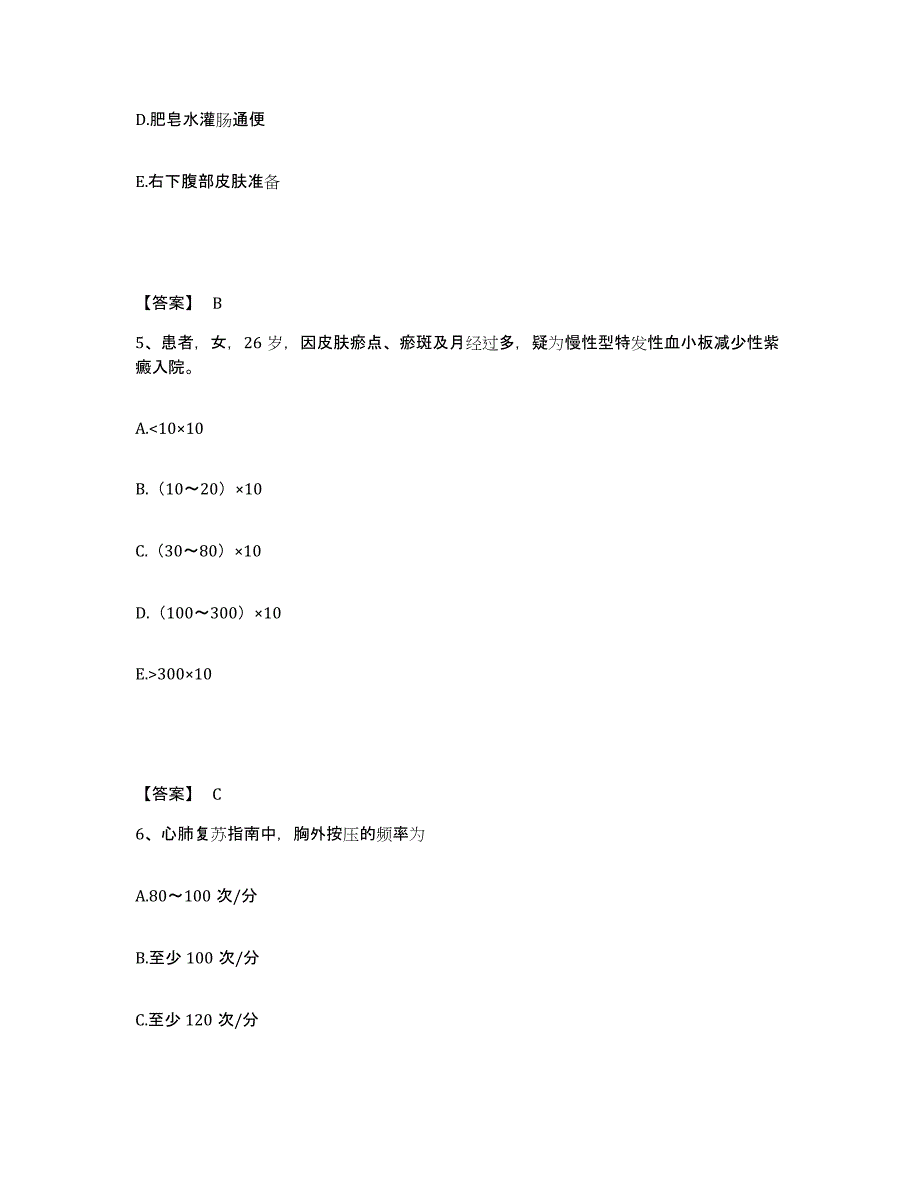 备考2023广东省惠州市博罗县执业护士资格考试题库练习试卷A卷附答案_第3页