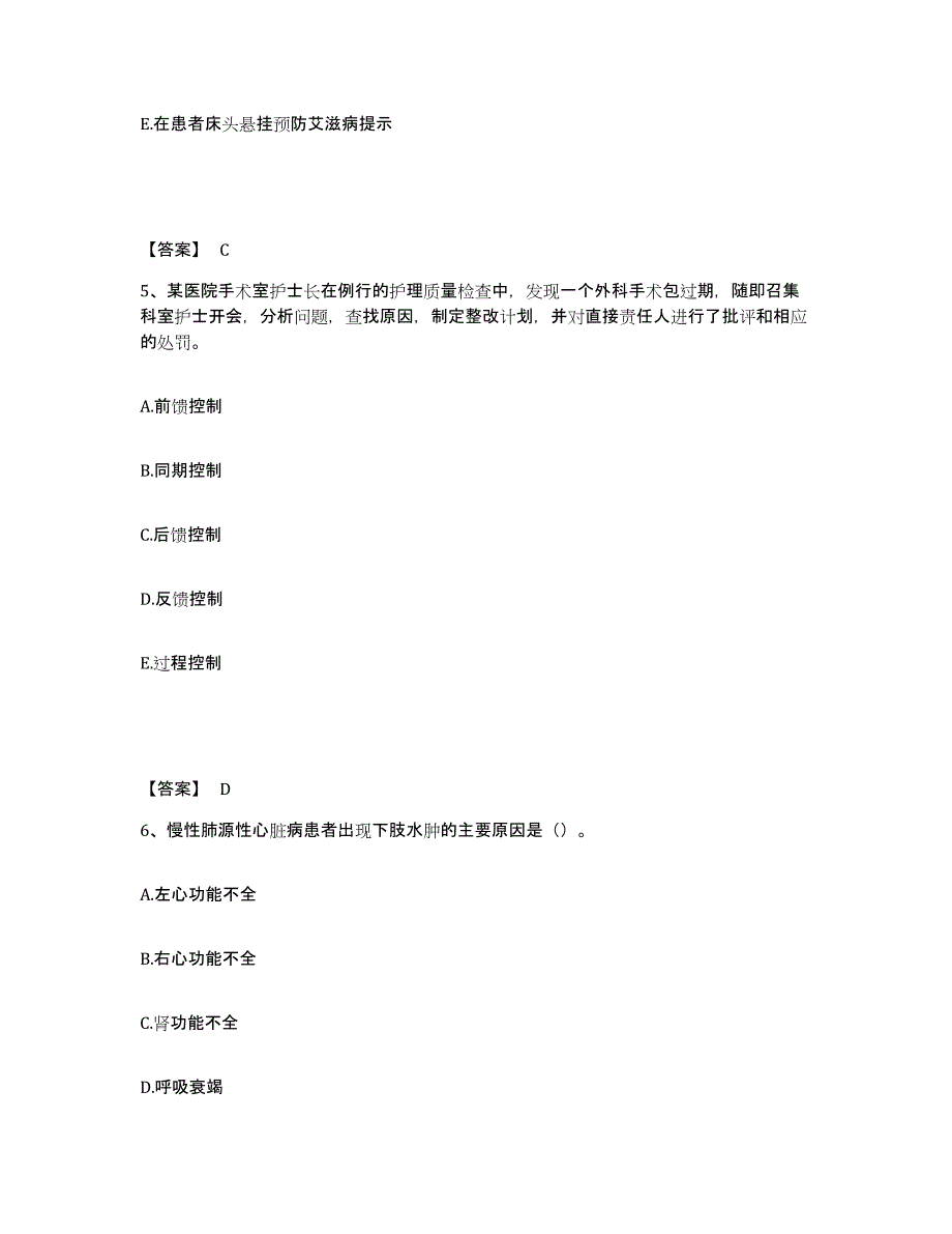 2022-2023年度广东省河源市龙川县执业护士资格考试真题练习试卷B卷附答案_第3页