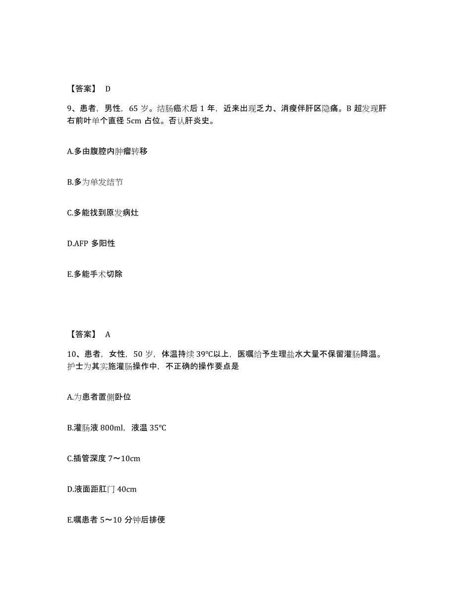 2022-2023年度安徽省蚌埠市怀远县执业护士资格考试题库附答案（典型题）_第5页