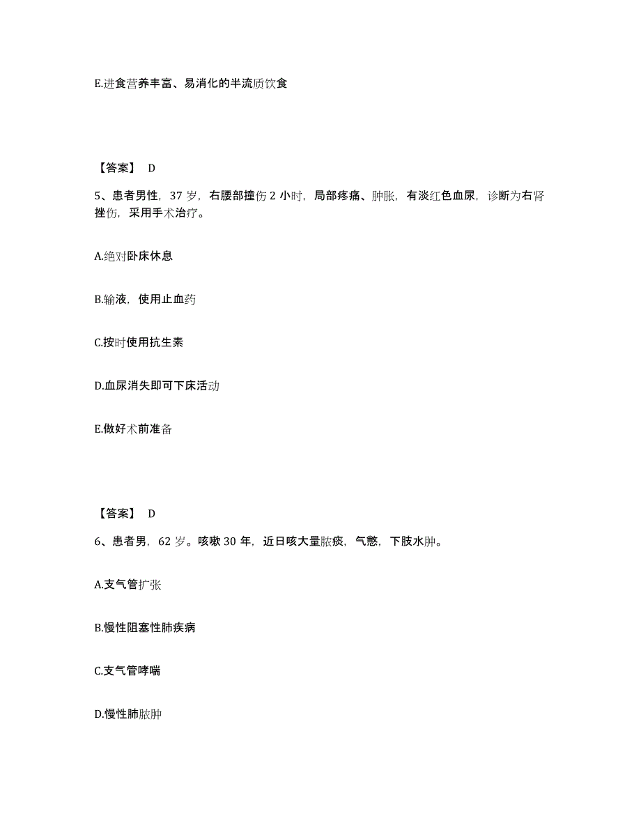 2022-2023年度内蒙古自治区乌兰察布市商都县执业护士资格考试题库检测试卷B卷附答案_第3页