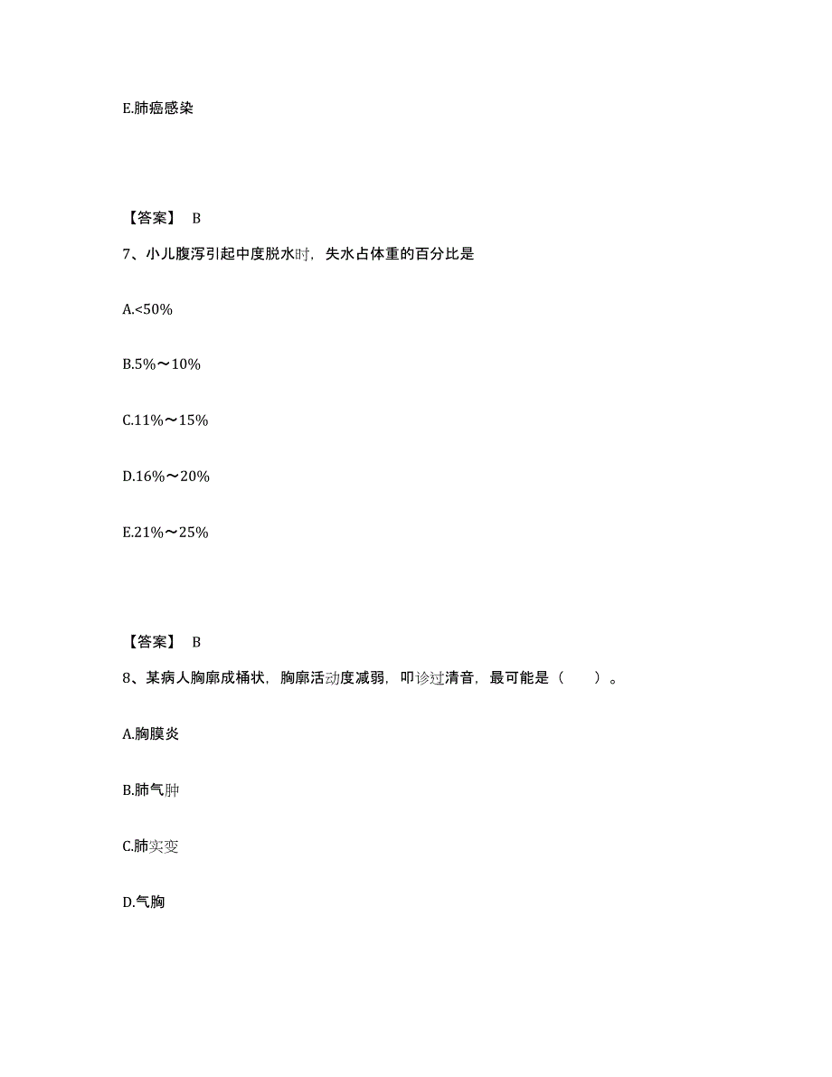 2022-2023年度内蒙古自治区乌兰察布市商都县执业护士资格考试题库检测试卷B卷附答案_第4页