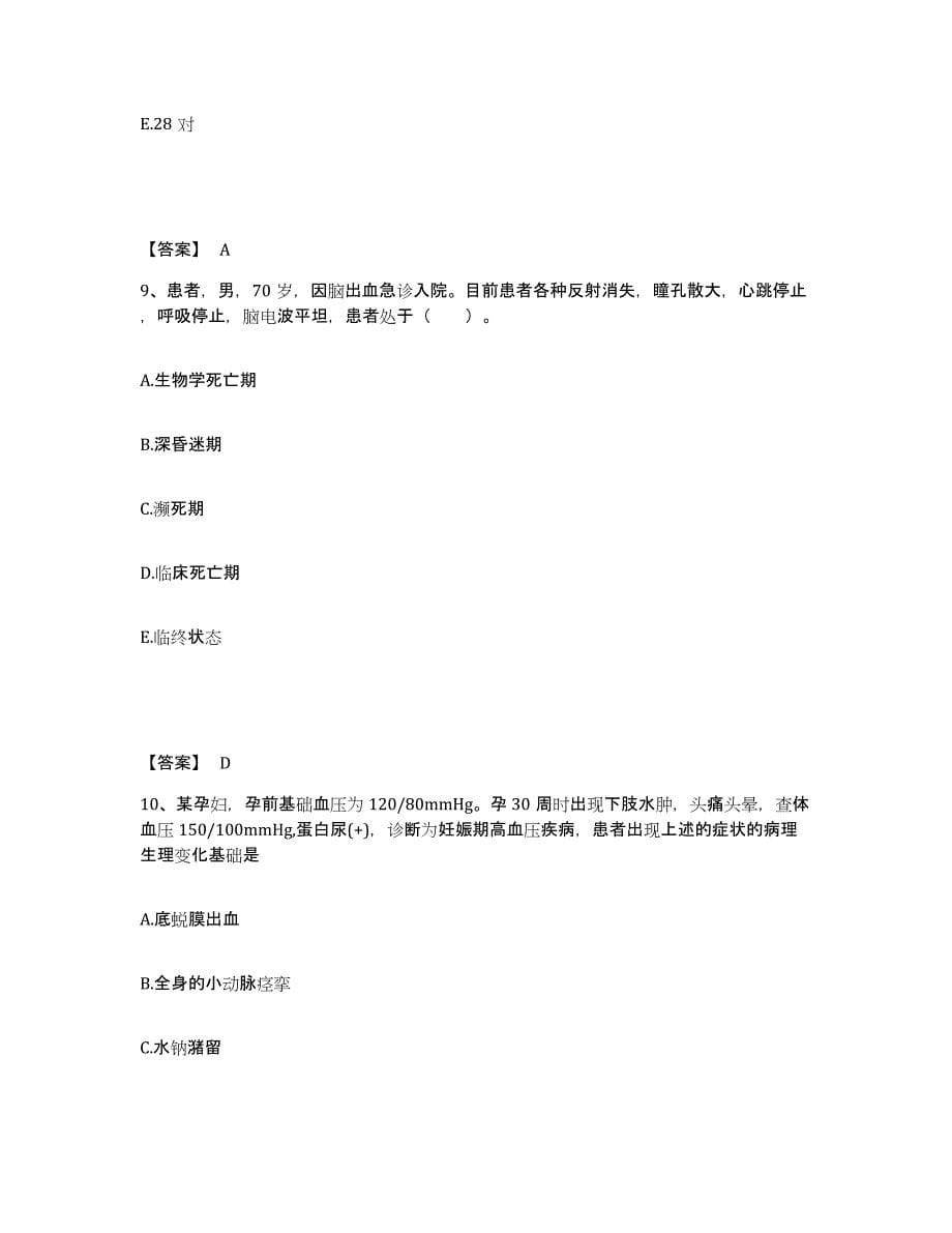 备考2023江西省新余市执业护士资格考试题库综合试卷B卷附答案_第5页