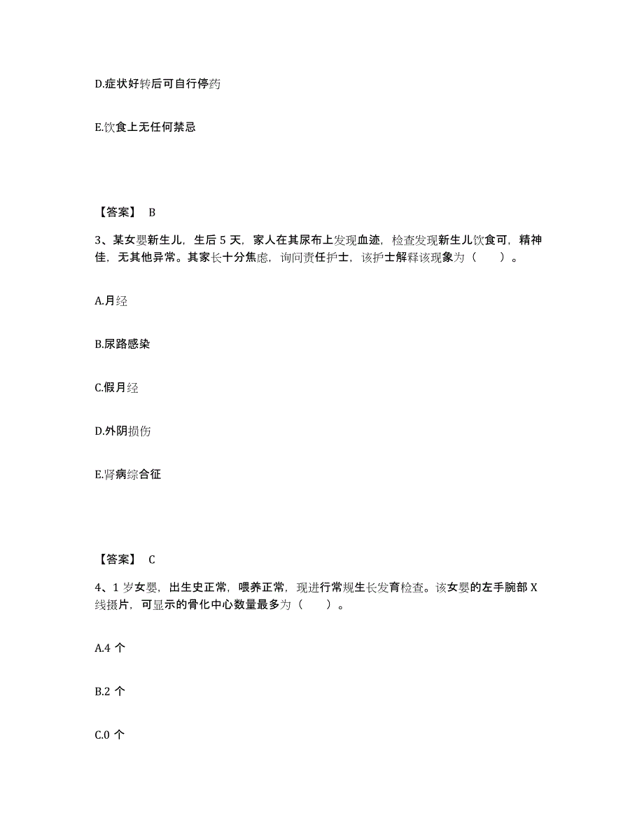 2022-2023年度山东省东营市广饶县执业护士资格考试题库附答案（典型题）_第2页