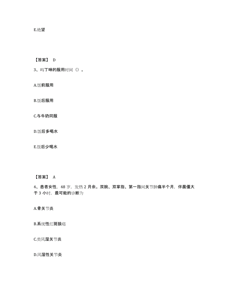 备考2023广东省江门市台山市执业护士资格考试提升训练试卷B卷附答案_第2页