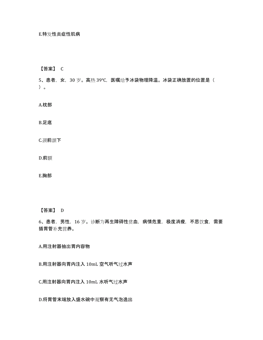 备考2023广东省江门市台山市执业护士资格考试提升训练试卷B卷附答案_第3页