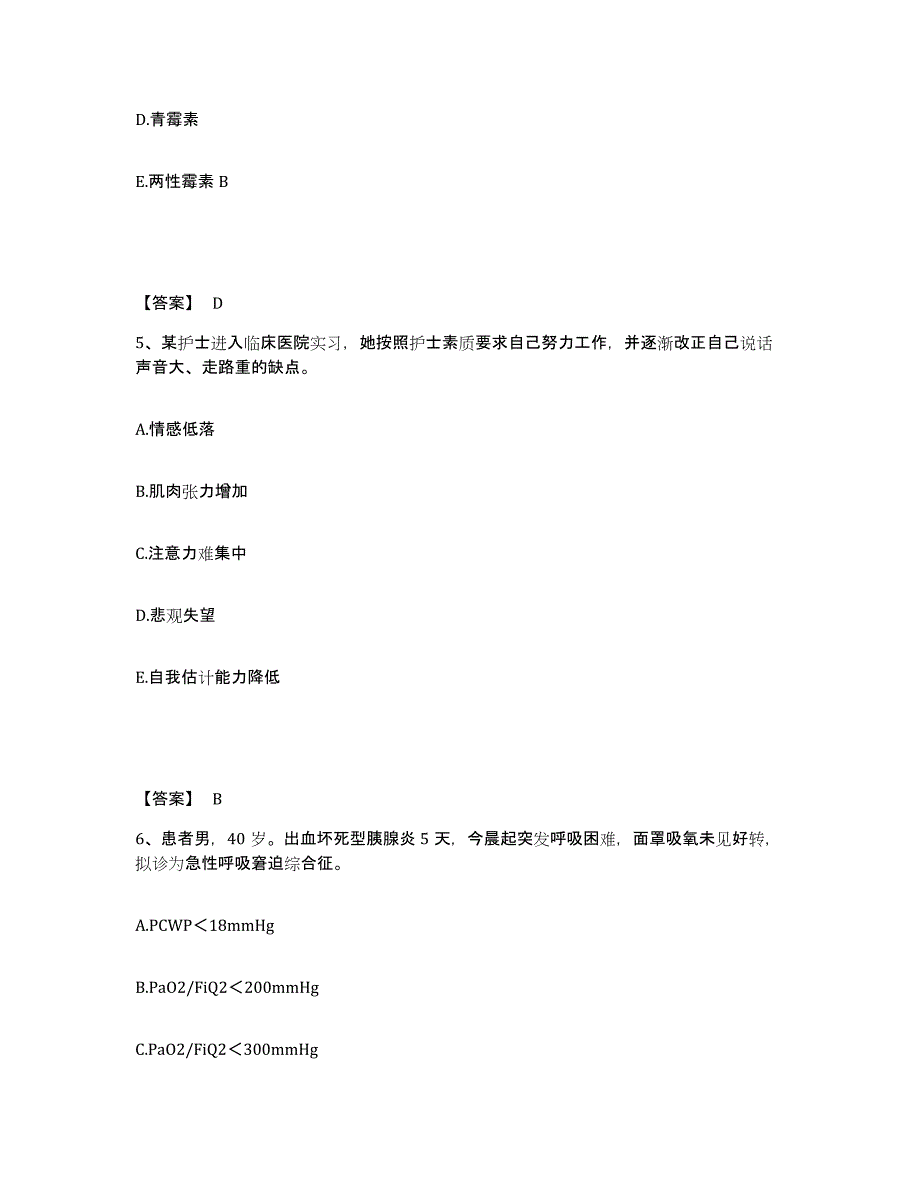 备考2023江苏省扬州市维扬区执业护士资格考试每日一练试卷A卷含答案_第3页