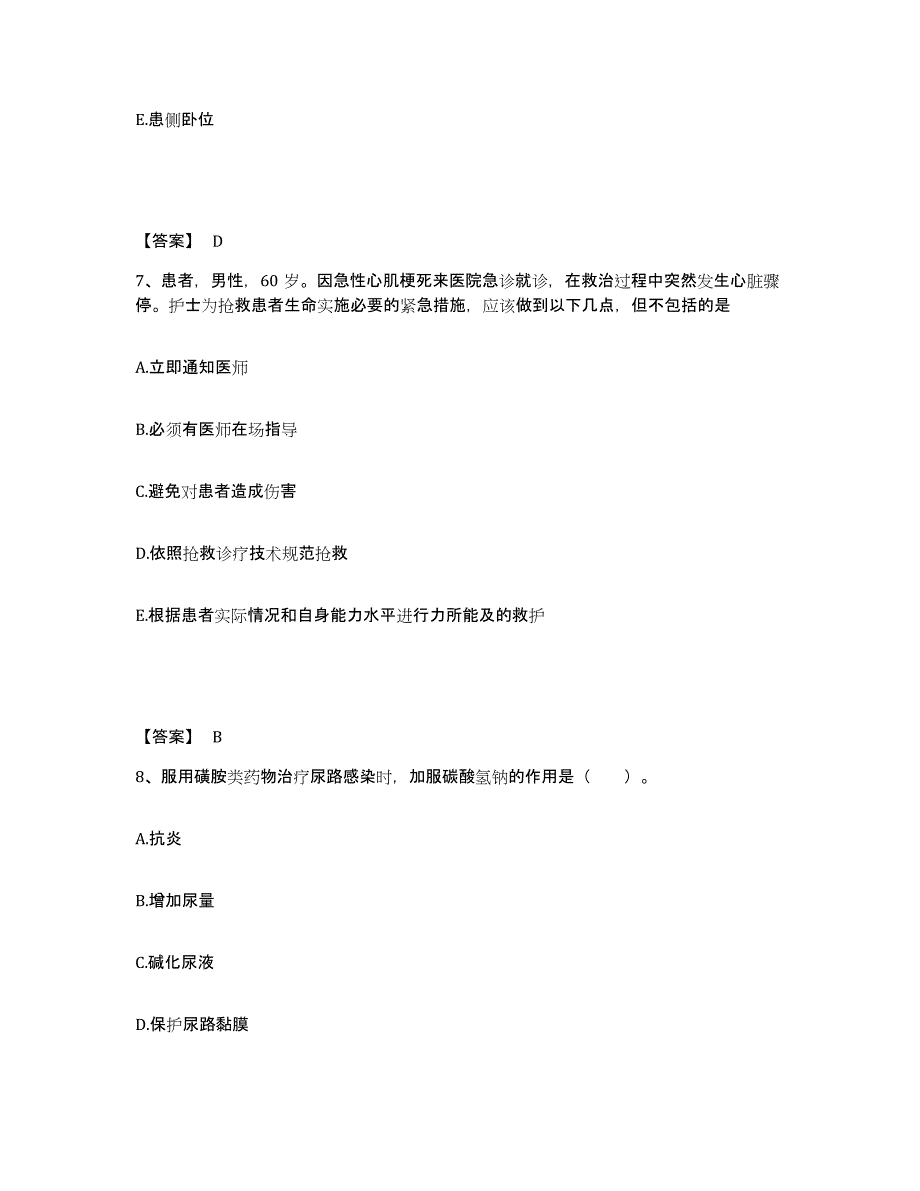 备考2023山东省菏泽市执业护士资格考试能力测试试卷B卷附答案_第4页