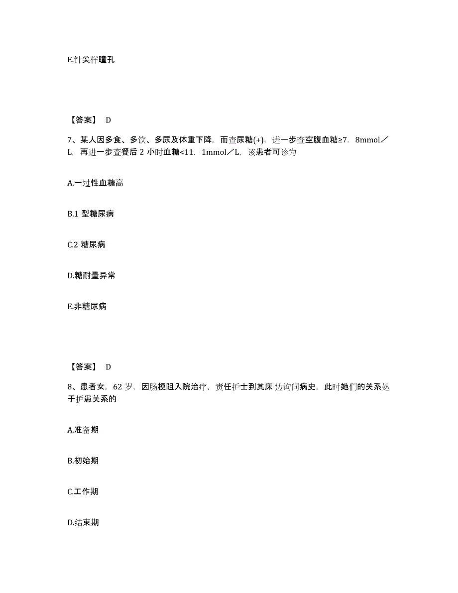 2022-2023年度四川省达州市执业护士资格考试题库练习试卷B卷附答案_第4页