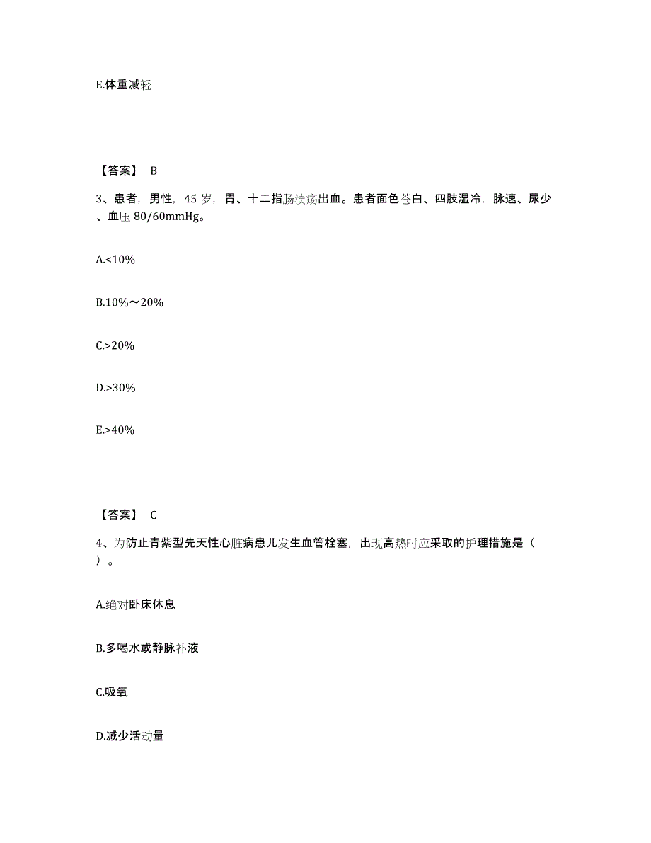 备考2023广西壮族自治区河池市罗城仫佬族自治县执业护士资格考试自我检测试卷B卷附答案_第2页