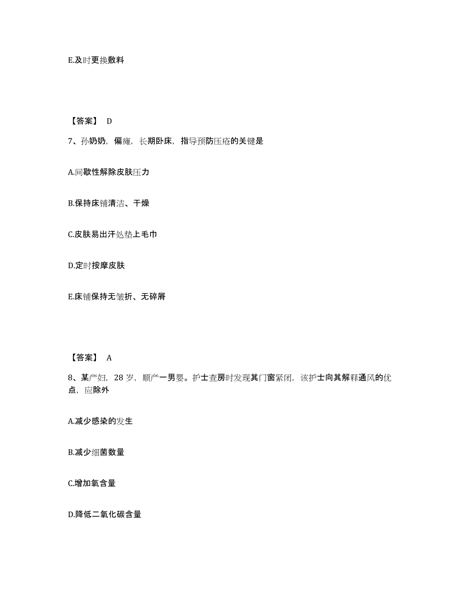 2022-2023年度四川省甘孜藏族自治州白玉县执业护士资格考试真题附答案_第4页