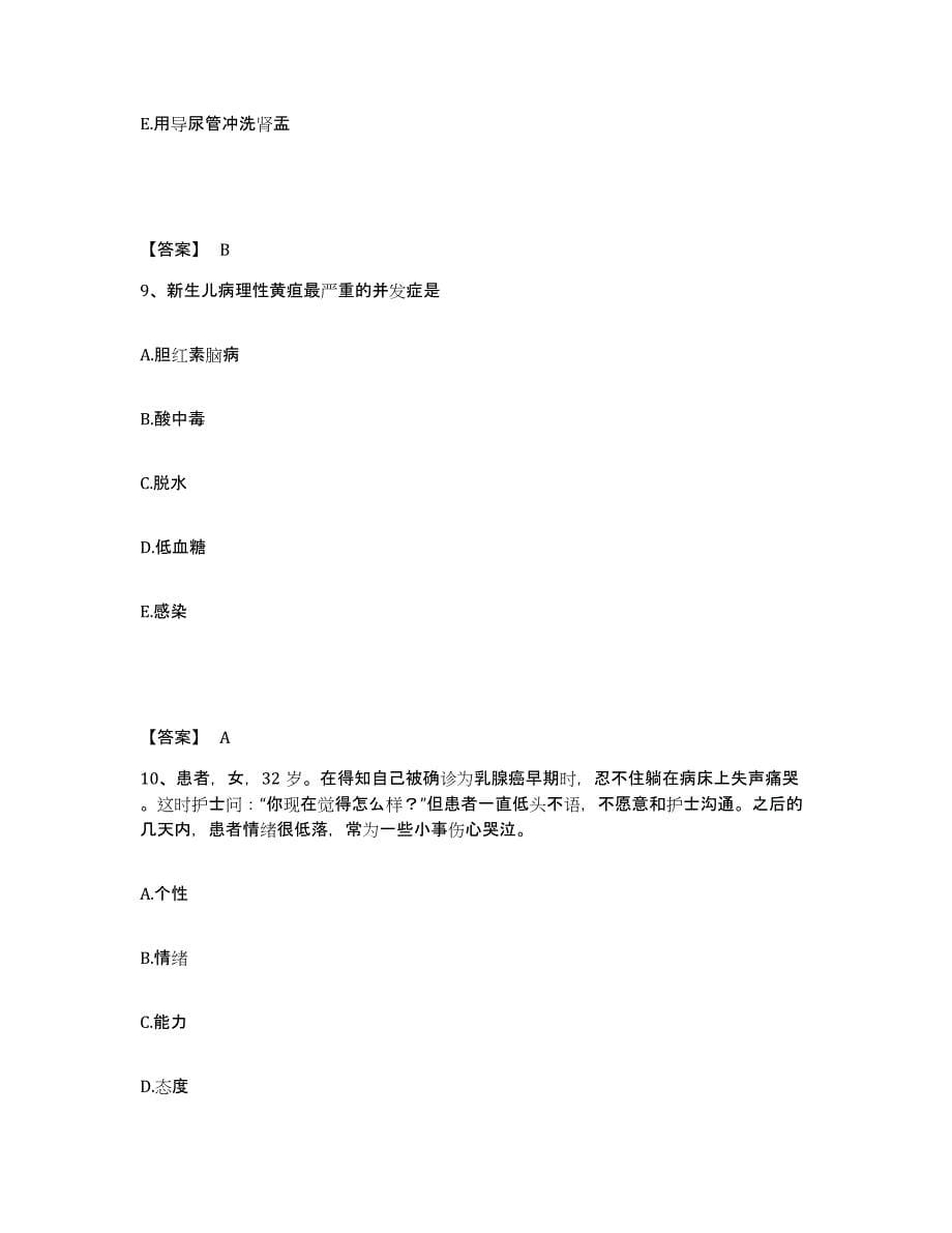 2022-2023年度山东省东营市执业护士资格考试通关提分题库(考点梳理)_第5页