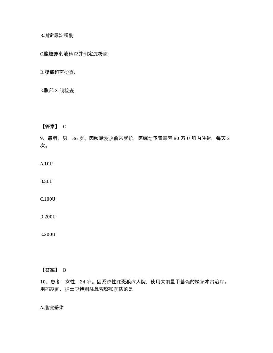 备考2023广东省广州市南沙区执业护士资格考试自我提分评估(附答案)_第5页