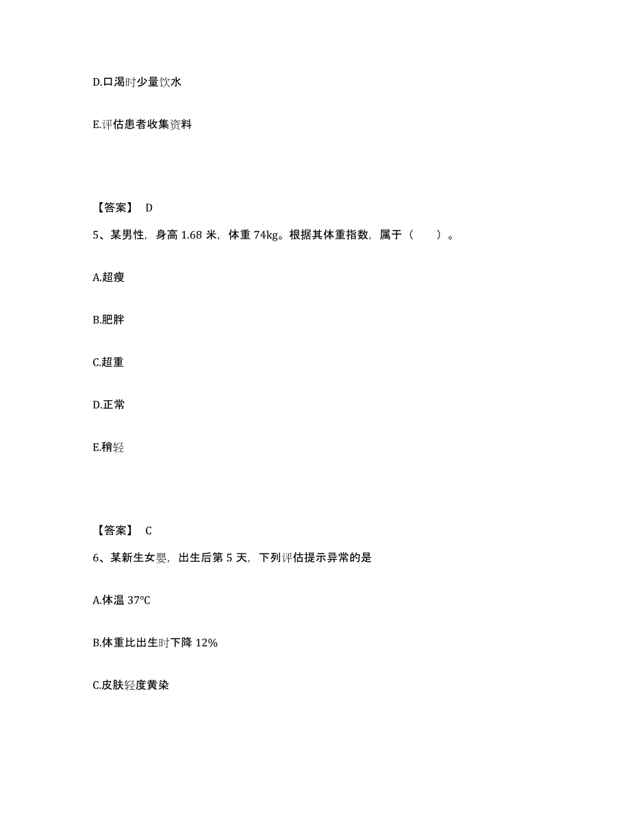 2022-2023年度安徽省滁州市明光市执业护士资格考试能力提升试卷A卷附答案_第3页