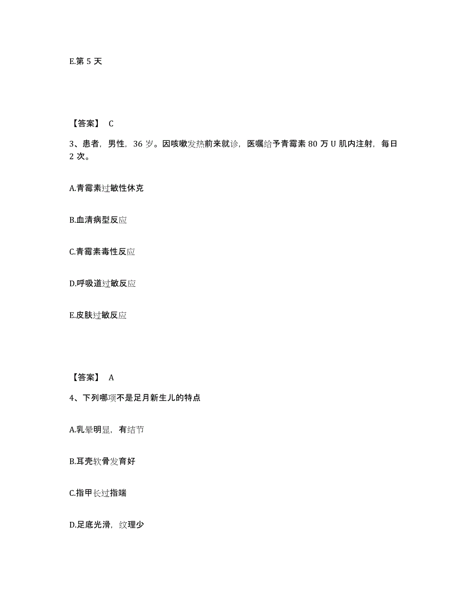 2022-2023年度山东省青岛市市北区执业护士资格考试通关考试题库带答案解析_第2页