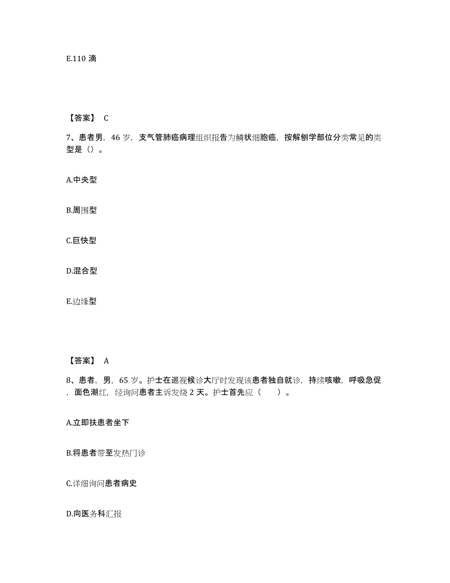 2022-2023年度山东省青岛市市北区执业护士资格考试通关考试题库带答案解析_第4页