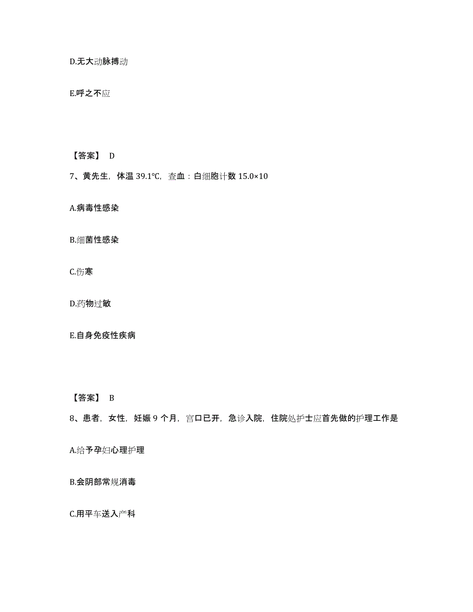 备考2023河北省保定市徐水县执业护士资格考试模拟试题（含答案）_第4页