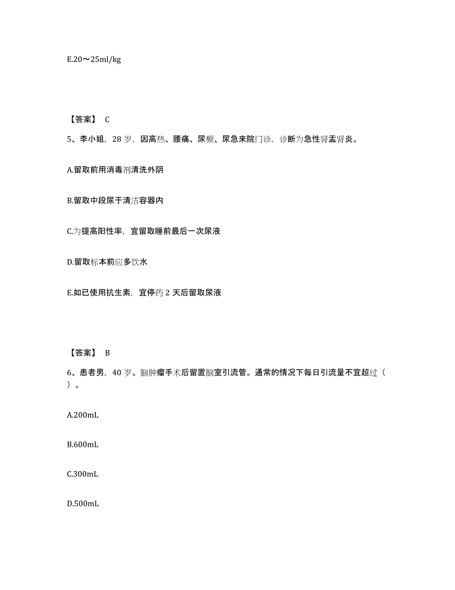 备考2023江西省南昌市湾里区执业护士资格考试真题附答案_第3页